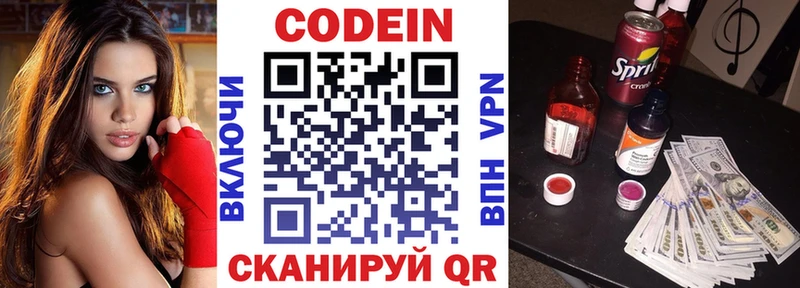 Кодеин напиток Lean (лин) Карабаново